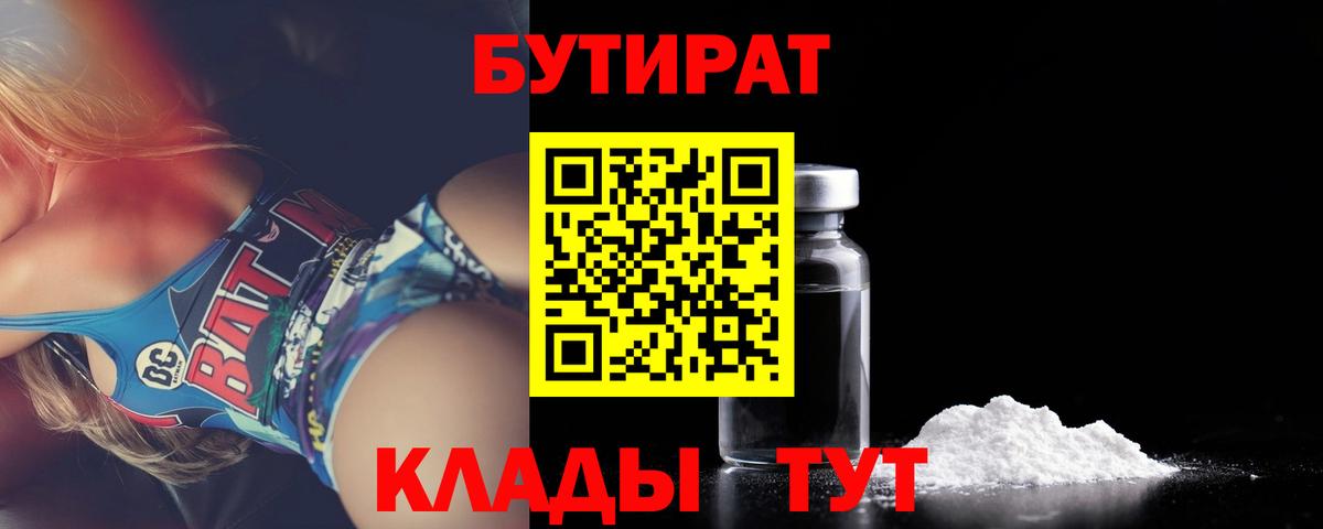 БУТИРАТ оксибутират  Бутират  Шуя  Вход с VPN 