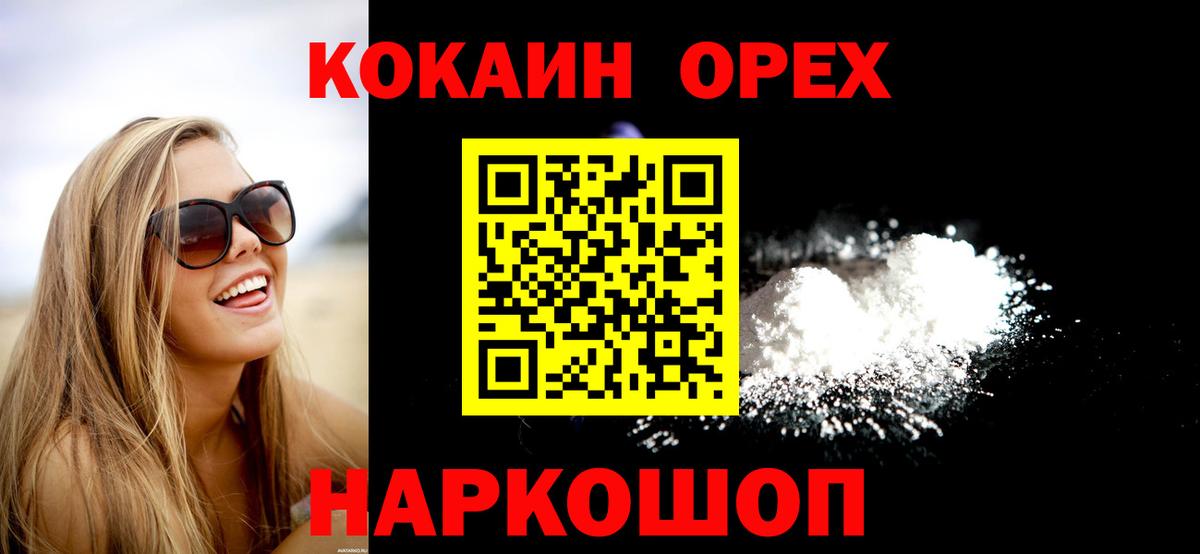 Кокаин  Вход с VPN  COCAIN Fish Scale  Шуя  Cocaine Columbia 