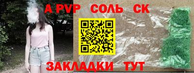 соль ск Комсомольск-на-Амуре