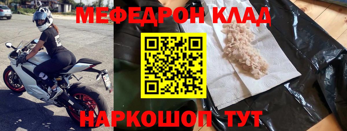 МЕФ кристаллы Шуя