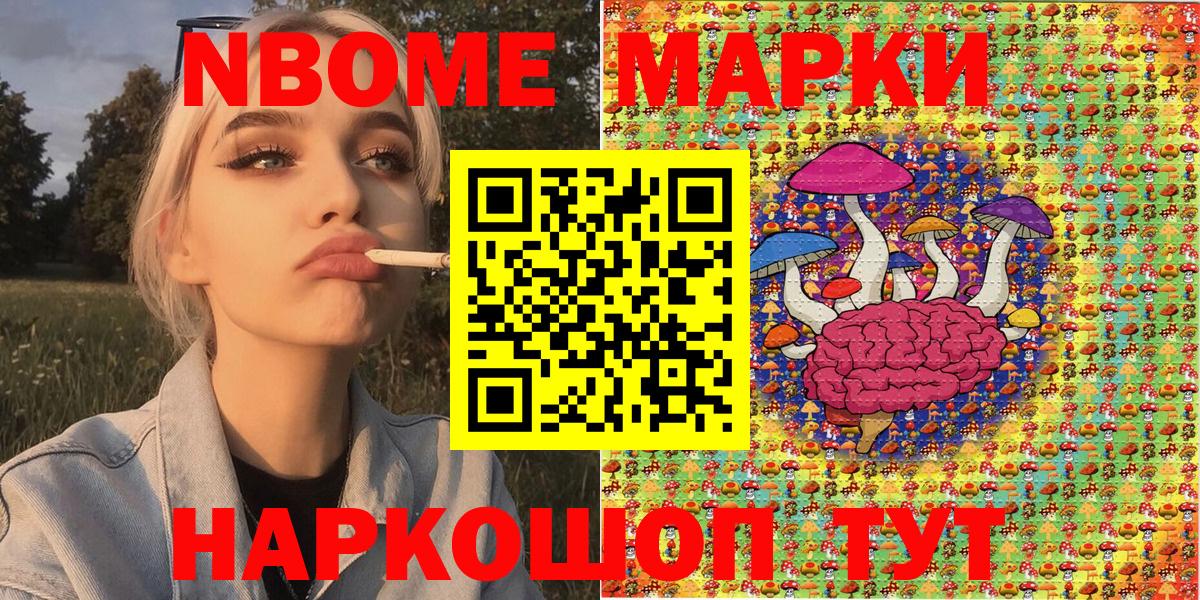 Шуя  Марки NBOMe 1500мкг  Наркотические марки  Вход с VPN 